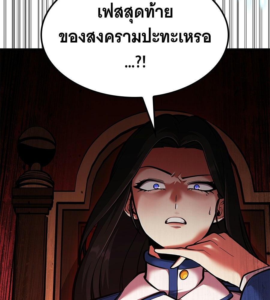 ราชาแห่งโซโล่เพลเยอร์ - หน้า 59