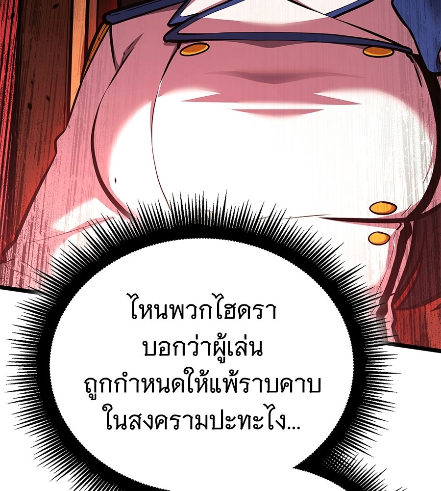 ราชาแห่งโซโล่เพลเยอร์ - หน้า 60