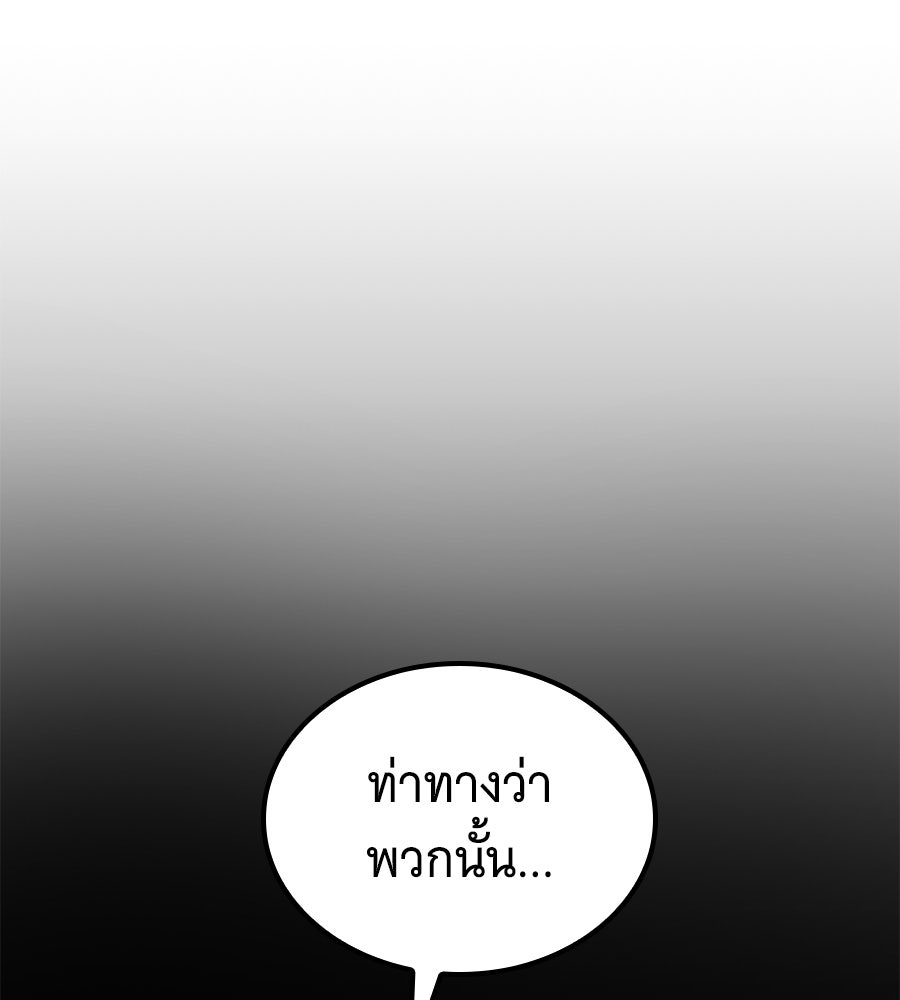 ราชาแห่งโซโล่เพลเยอร์ - หน้า 67