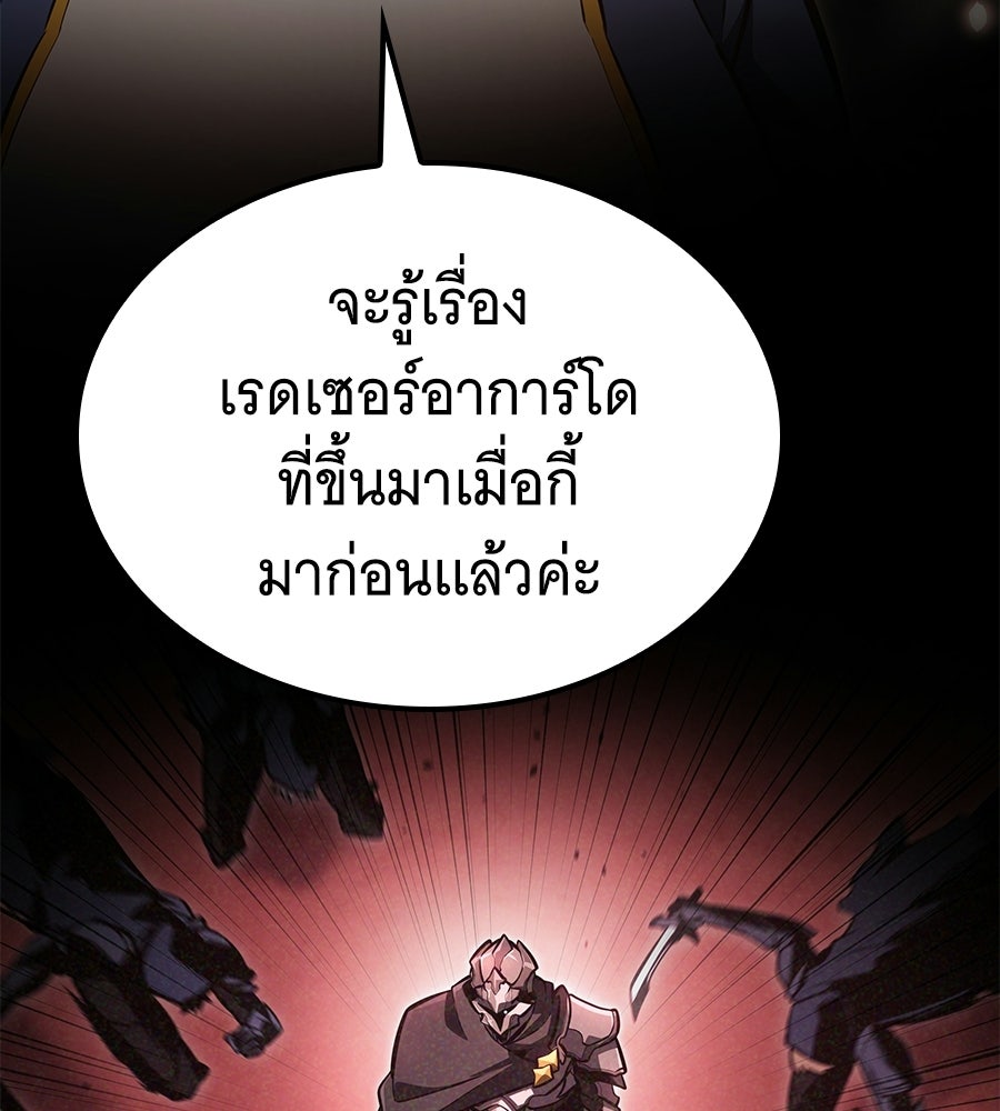 ราชาแห่งโซโล่เพลเยอร์ - หน้า 69