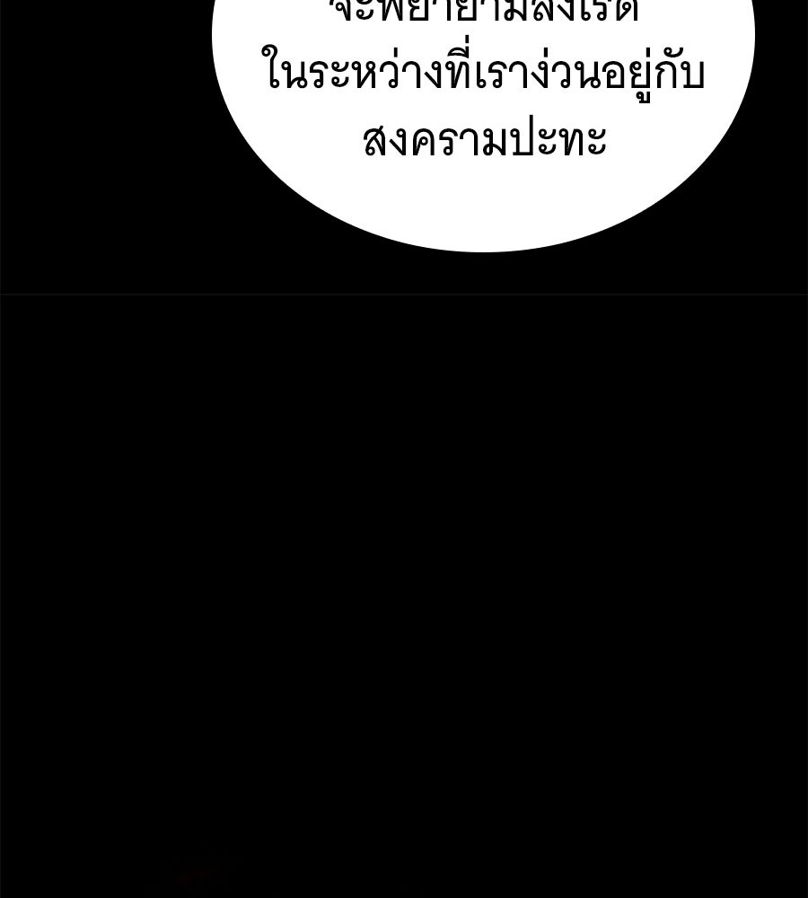 ราชาแห่งโซโล่เพลเยอร์ - หน้า 71