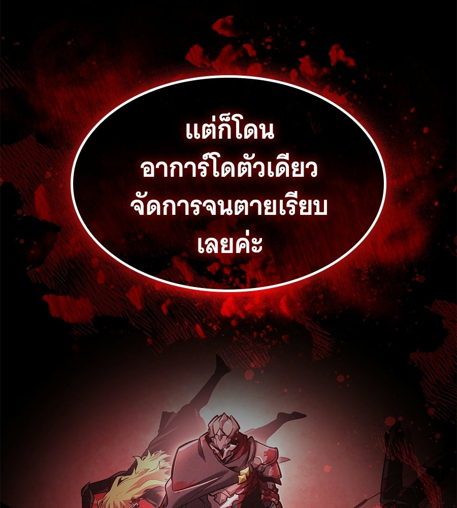 ราชาแห่งโซโล่เพลเยอร์ - หน้า 72