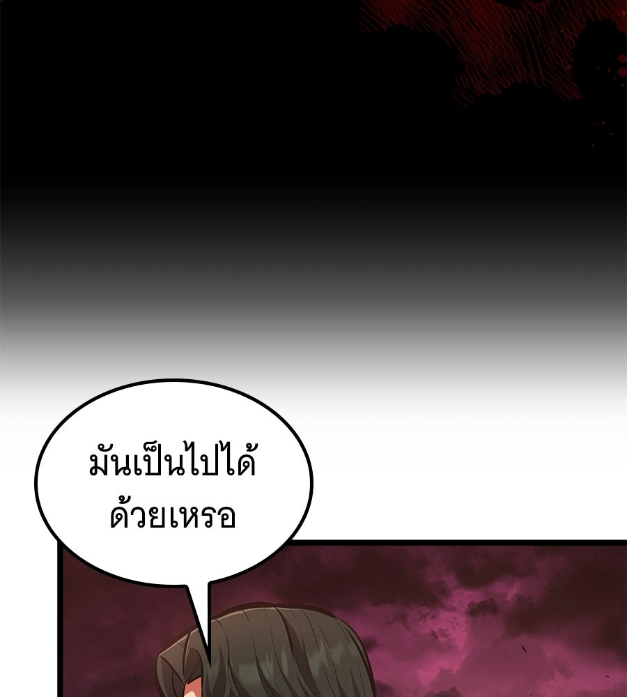 ราชาแห่งโซโล่เพลเยอร์ - หน้า 74