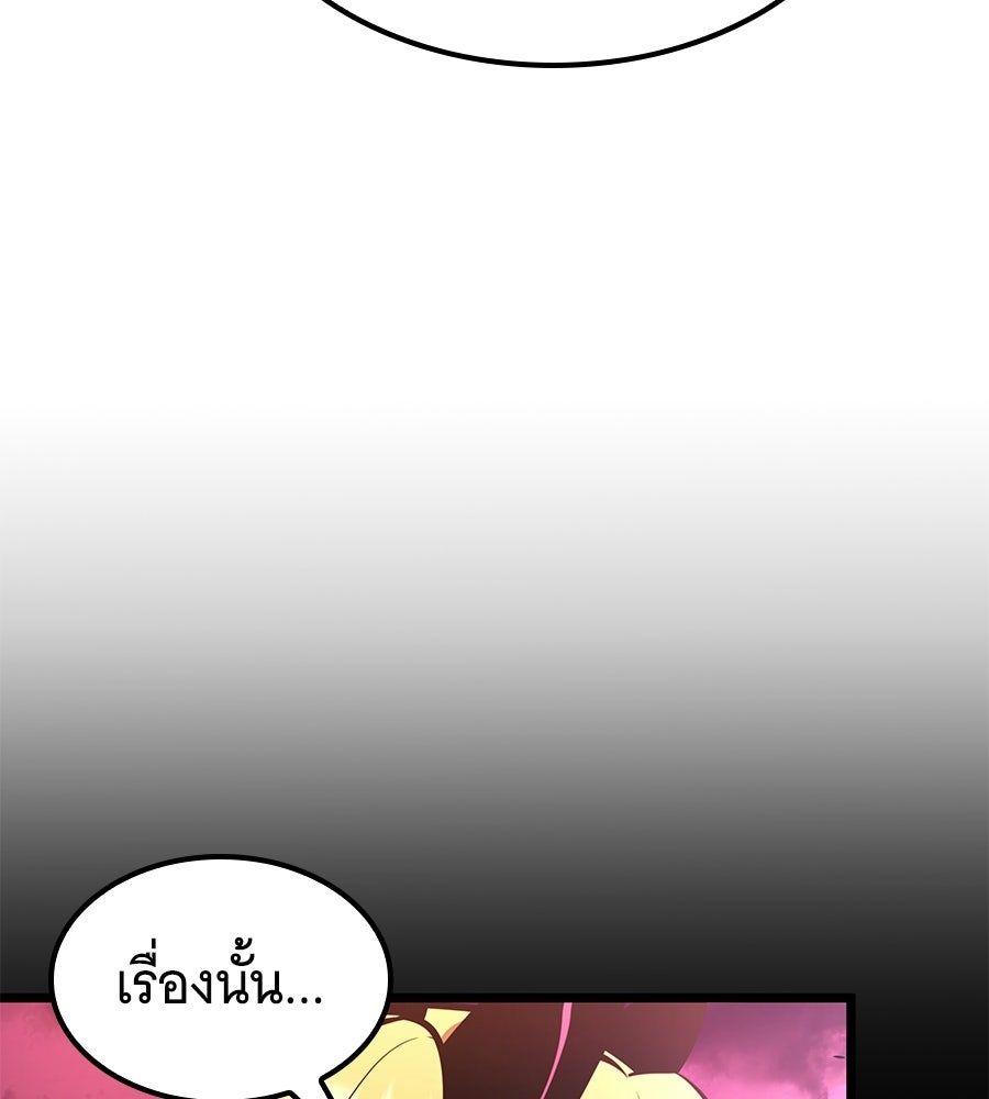ราชาแห่งโซโล่เพลเยอร์ - หน้า 76