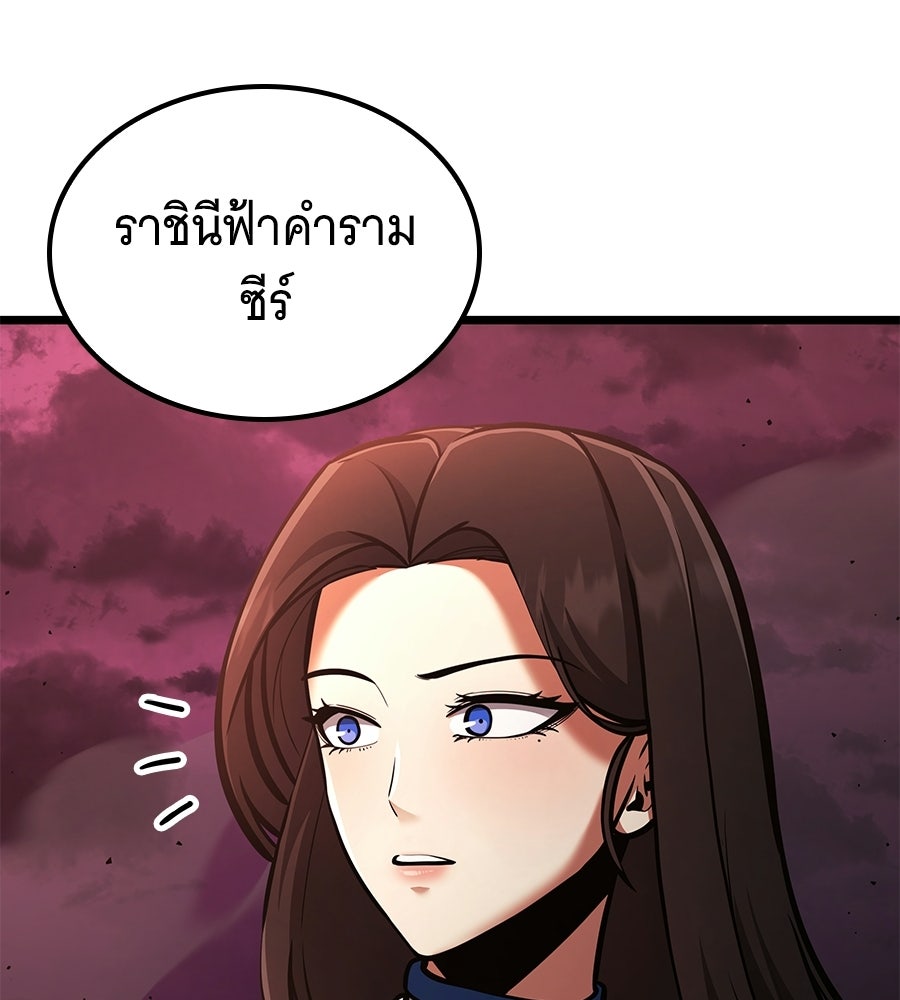 ราชาแห่งโซโล่เพลเยอร์ - หน้า 83