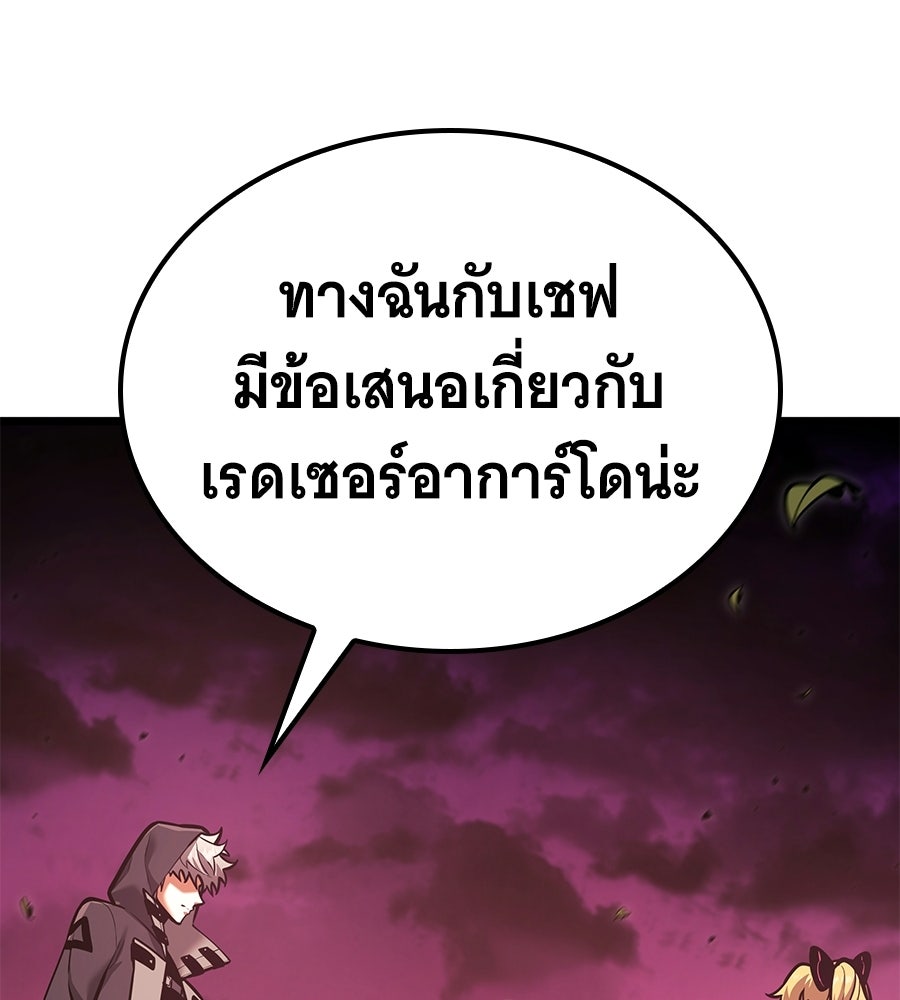 ราชาแห่งโซโล่เพลเยอร์ - หน้า 85