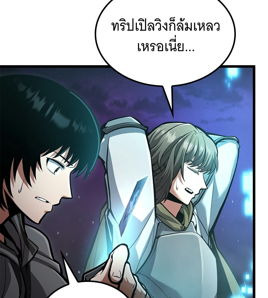ราชาแห่งโซโล่เพลเยอร์ - หน้า 95