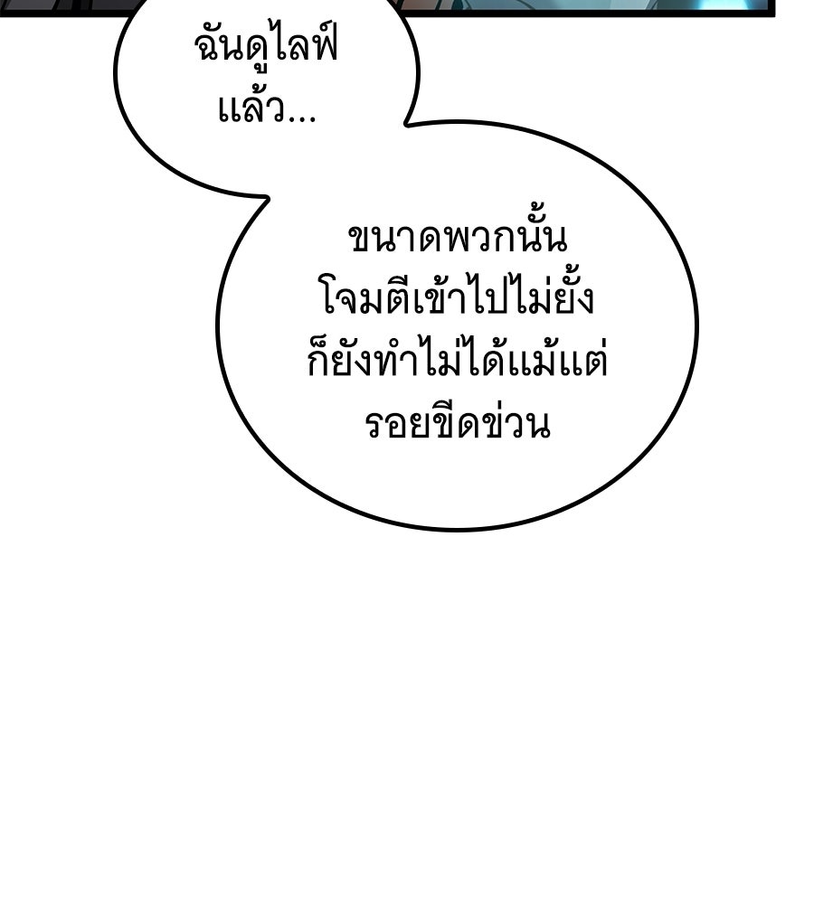 ราชาแห่งโซโล่เพลเยอร์ - หน้า 96