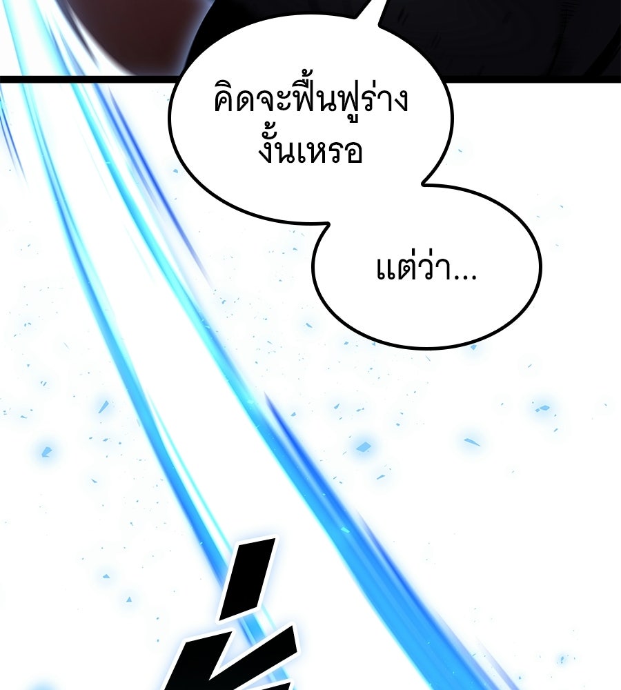 ราชาแห่งโซโล่เพลเยอร์ - หน้า 120