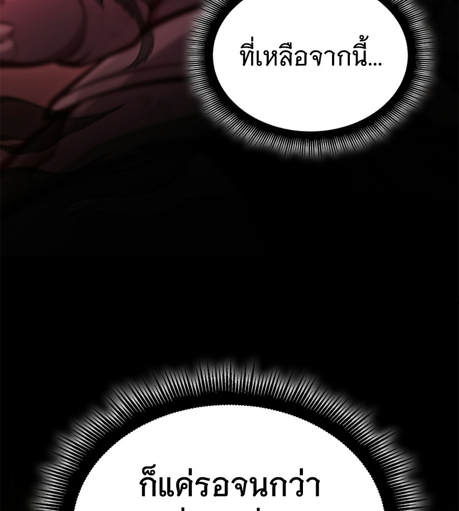 ราชาแห่งโซโล่เพลเยอร์ - หน้า 168