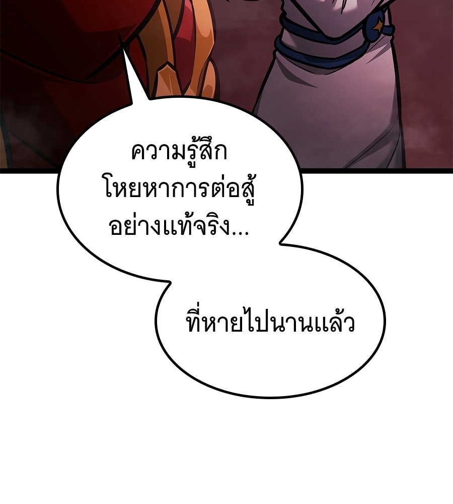 ราชาแห่งโซโล่เพลเยอร์ - หน้า 175