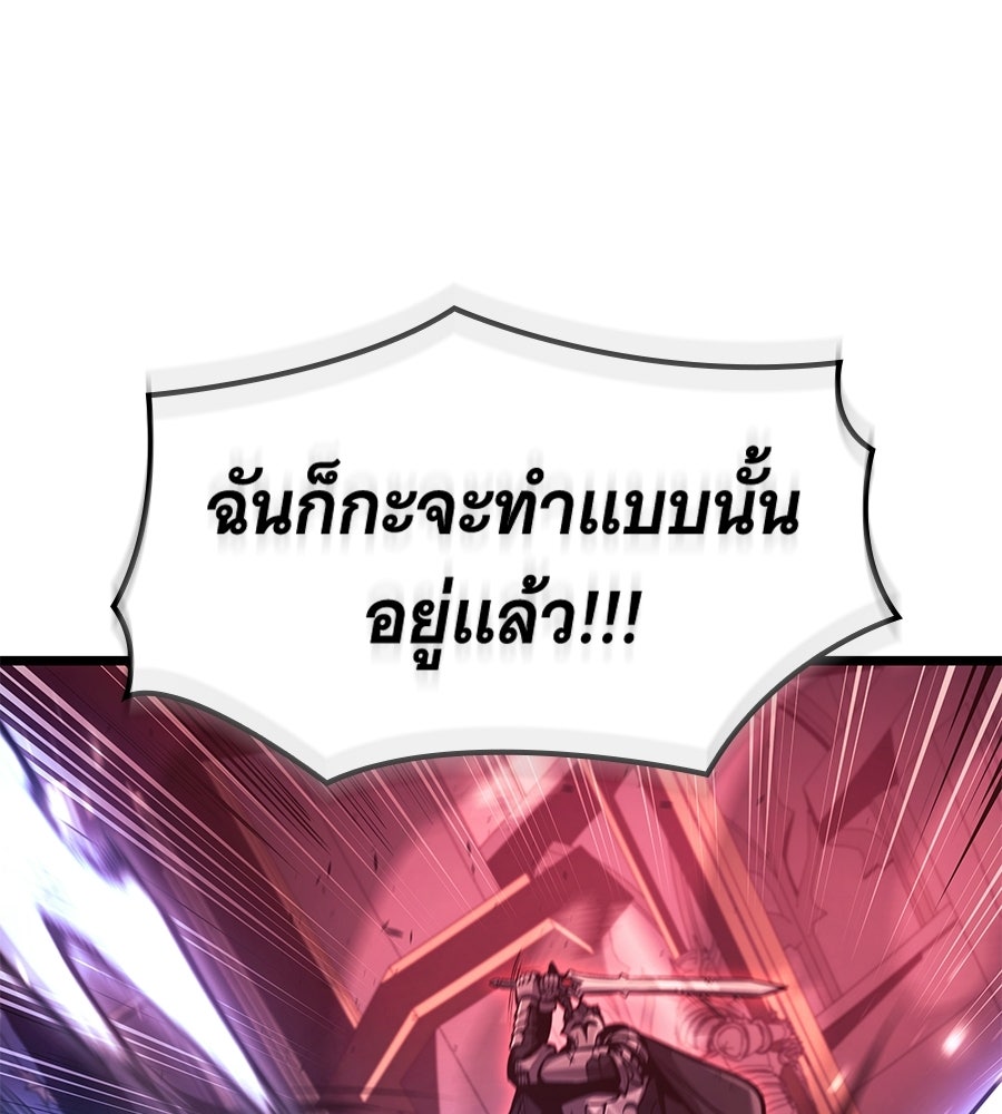 ราชาแห่งโซโล่เพลเยอร์ - หน้า 132