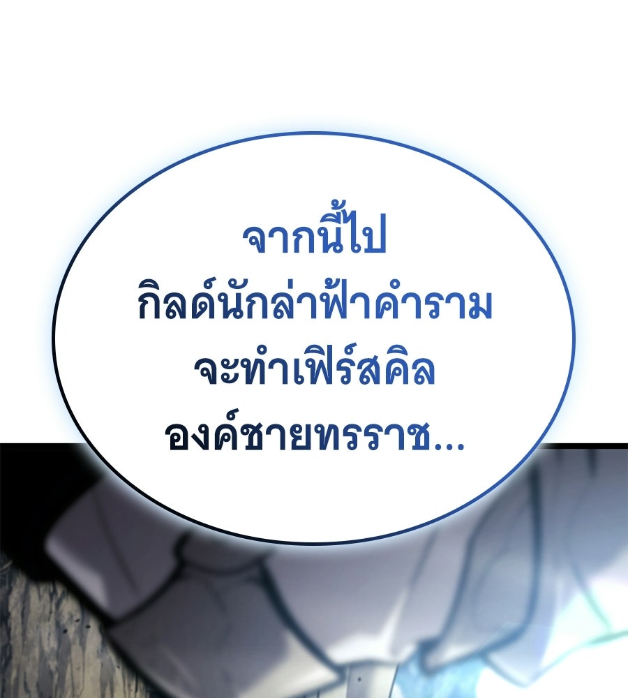 ราชาแห่งโซโล่เพลเยอร์ - หน้า 96