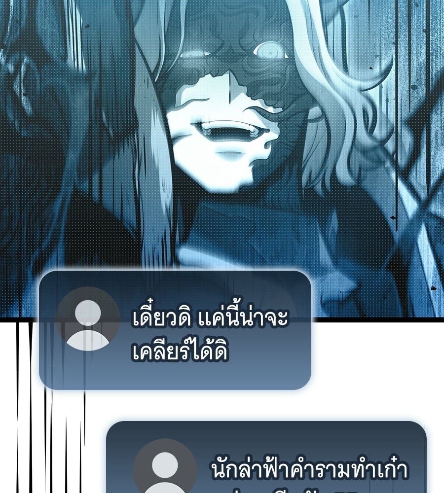 ราชาแห่งโซโล่เพลเยอร์ - หน้า 156