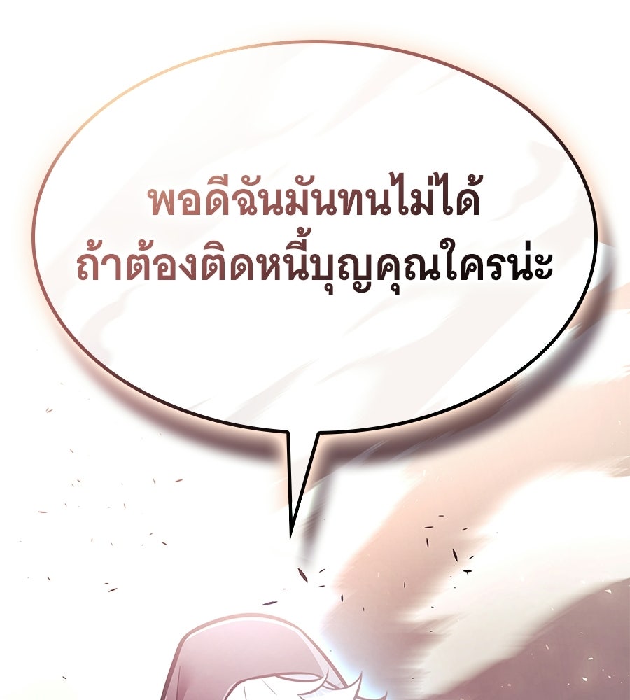 ราชาแห่งโซโล่เพลเยอร์ - หน้า 175