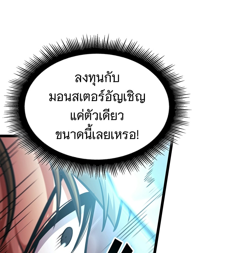ราชาแห่งโซโล่เพลเยอร์ - หน้า 116