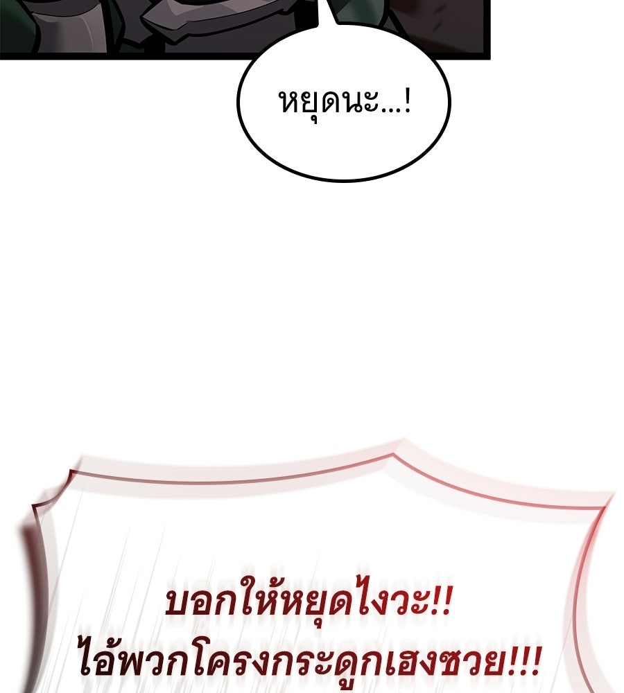 ราชาแห่งโซโล่เพลเยอร์ - หน้า 132