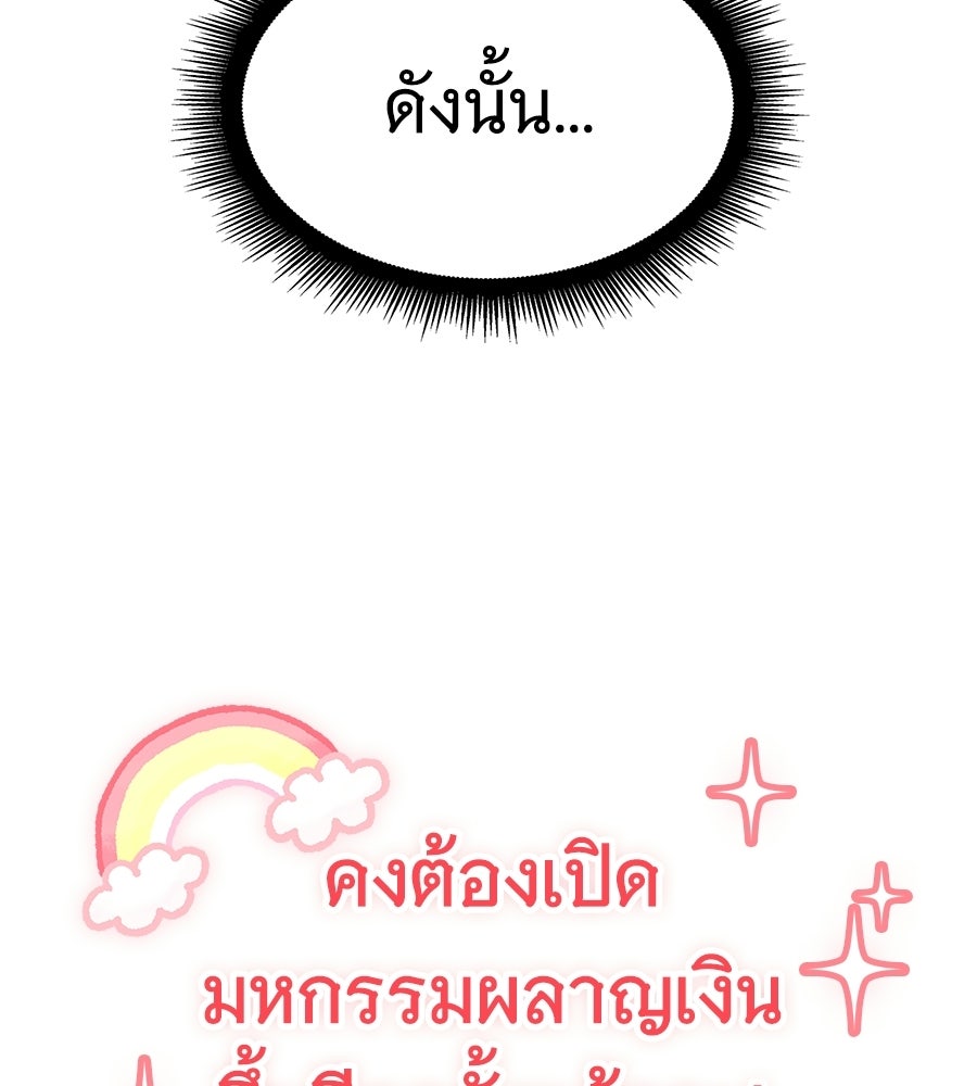 ราชาแห่งโซโล่เพลเยอร์ - หน้า 175