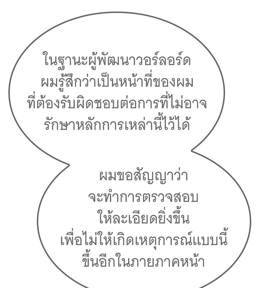 ราชาแห่งโซโล่เพลเยอร์ - หน้า 23