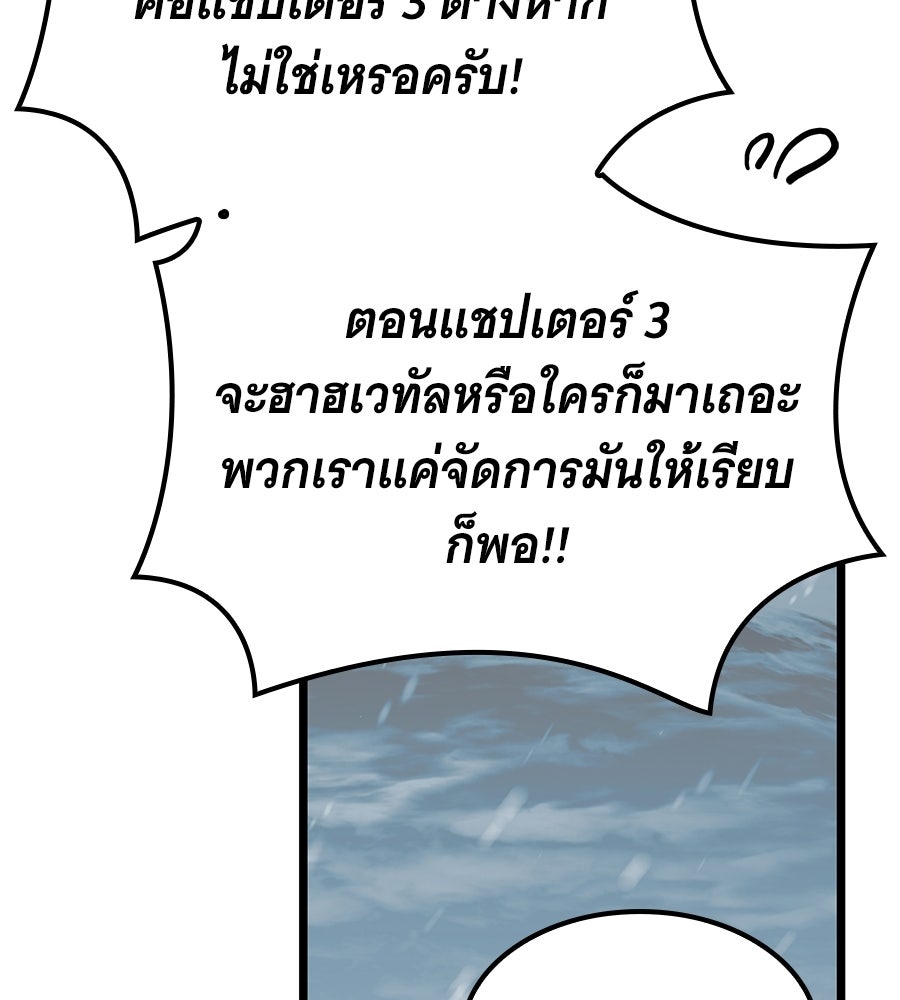 ราชาแห่งโซโล่เพลเยอร์ - หน้า 145