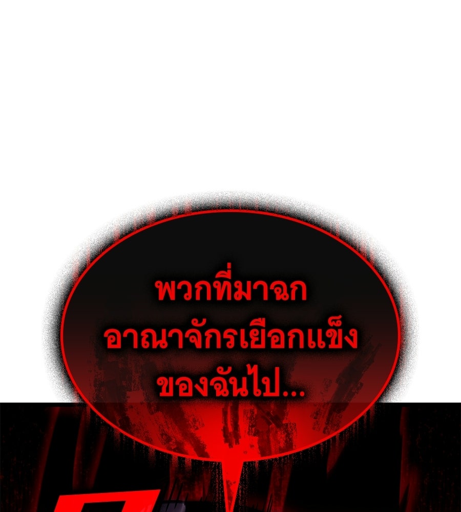 ราชาแห่งโซโล่เพลเยอร์ - หน้า 175