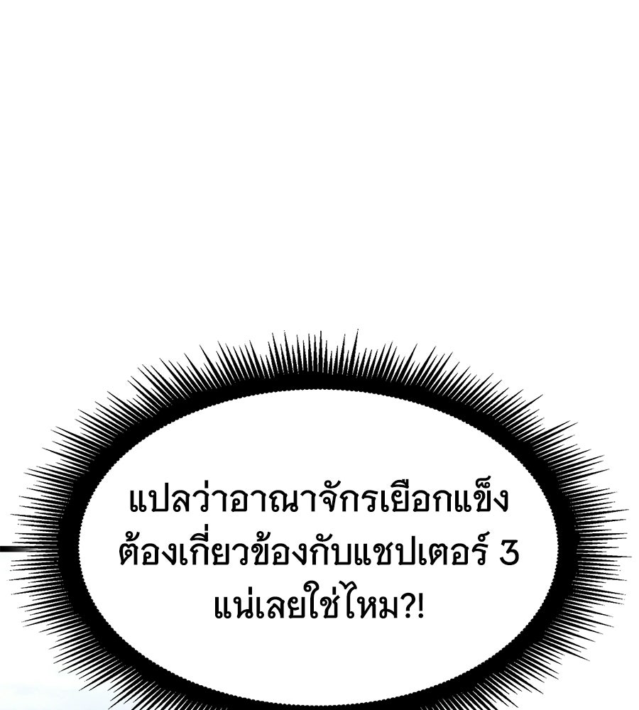 ราชาแห่งโซโล่เพลเยอร์ - หน้า 183