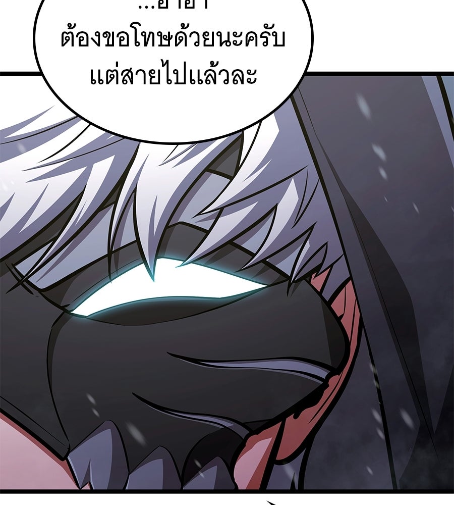 ราชาแห่งโซโล่เพลเยอร์ - หน้า 187