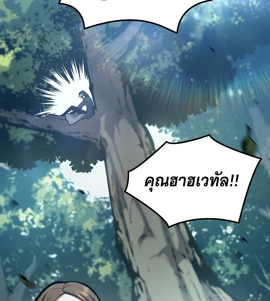 ราชาแห่งโซโล่เพลเยอร์ - หน้า 36
