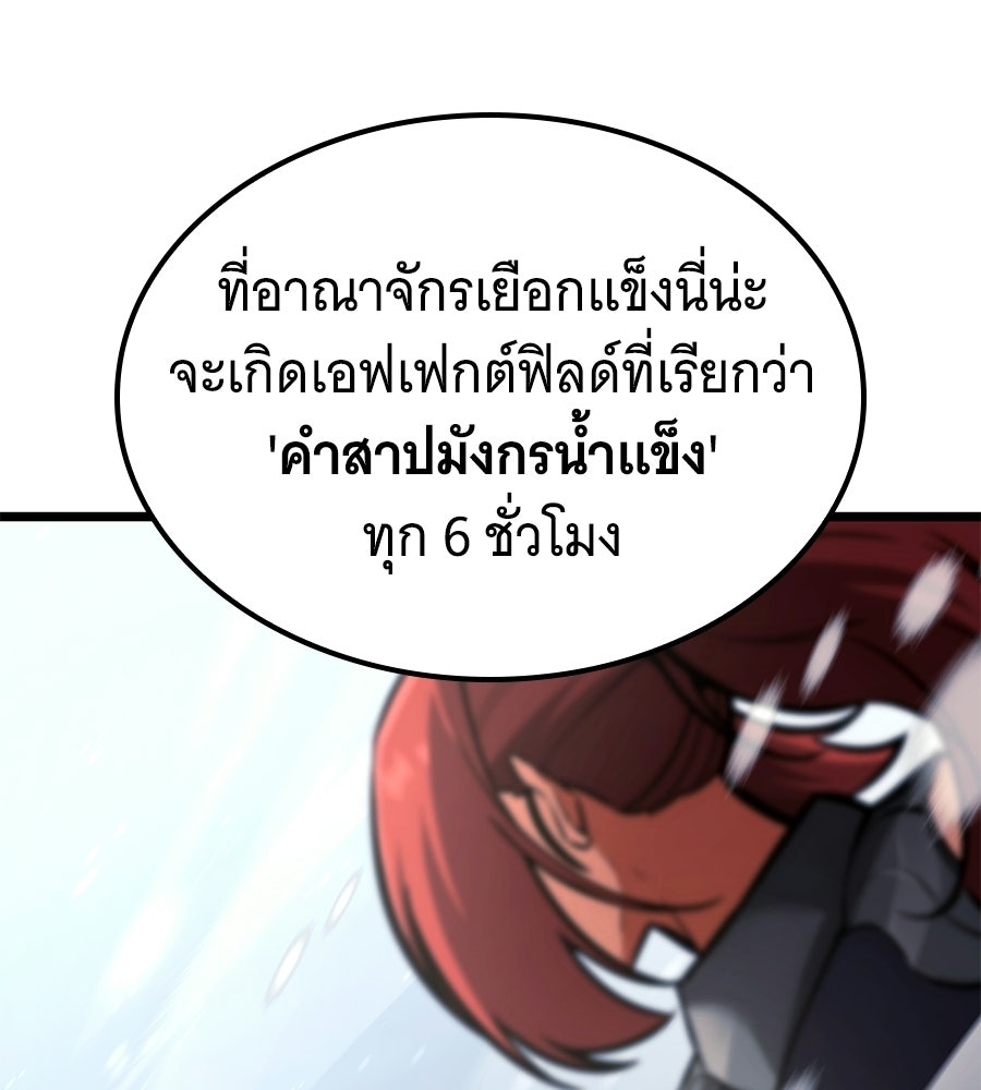 ราชาแห่งโซโล่เพลเยอร์ - หน้า 175