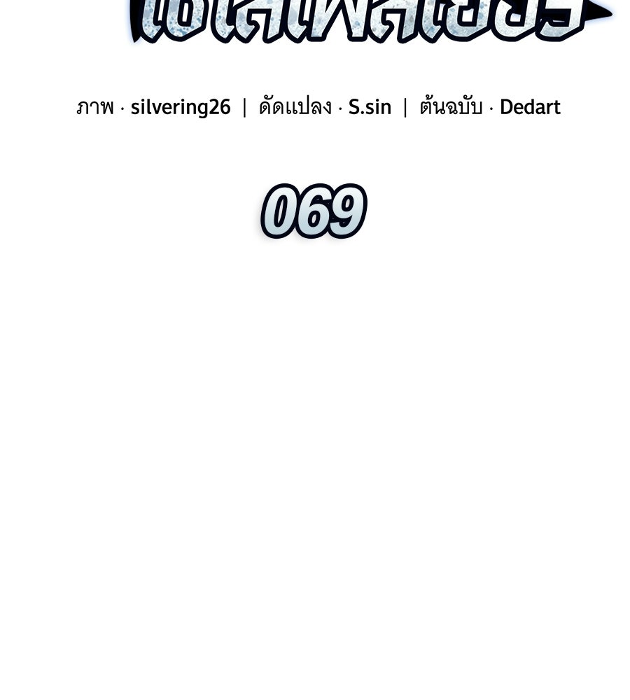 ราชาแห่งโซโล่เพลเยอร์ - หน้า 68