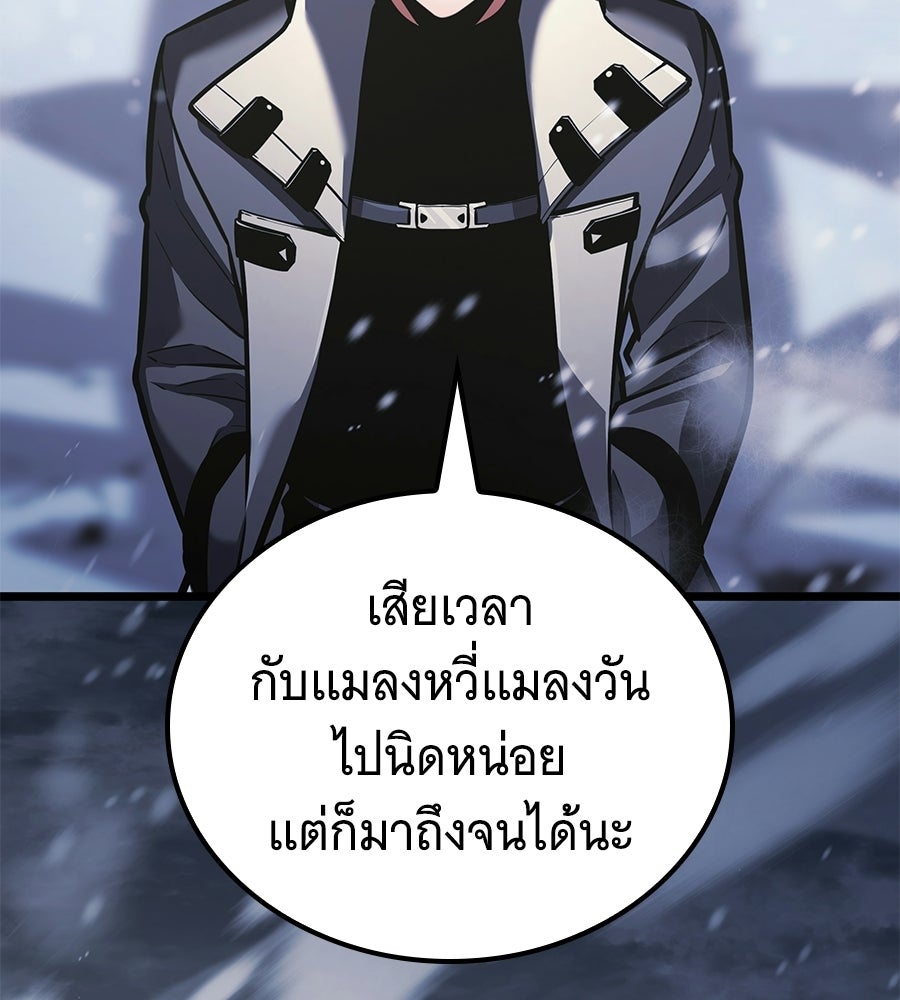 ราชาแห่งโซโล่เพลเยอร์ - หน้า 105