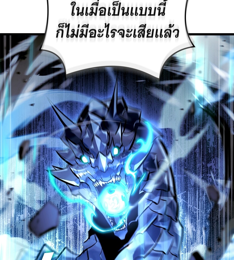ราชาแห่งโซโล่เพลเยอร์ - หน้า 161