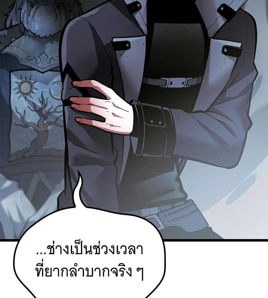 ราชาแห่งโซโล่เพลเยอร์ - หน้า 175