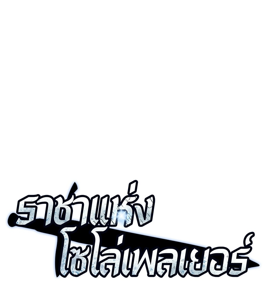 ราชาแห่งโซโล่เพลเยอร์ - หน้า 71