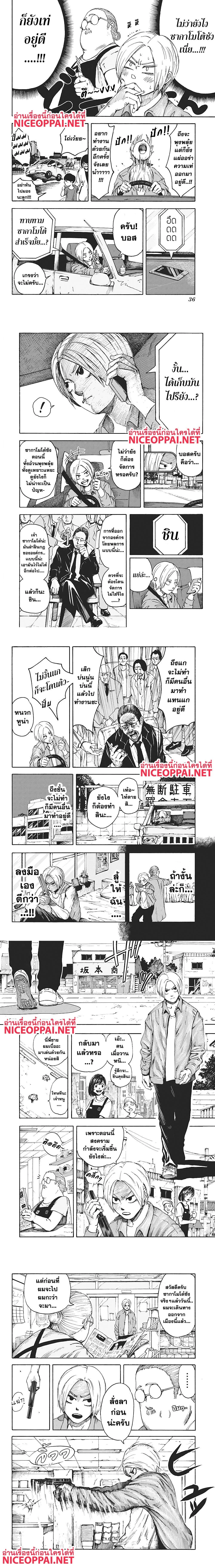 Sakamoto Days - วันๆ ของซาคาโมโตะ - หน้า 5