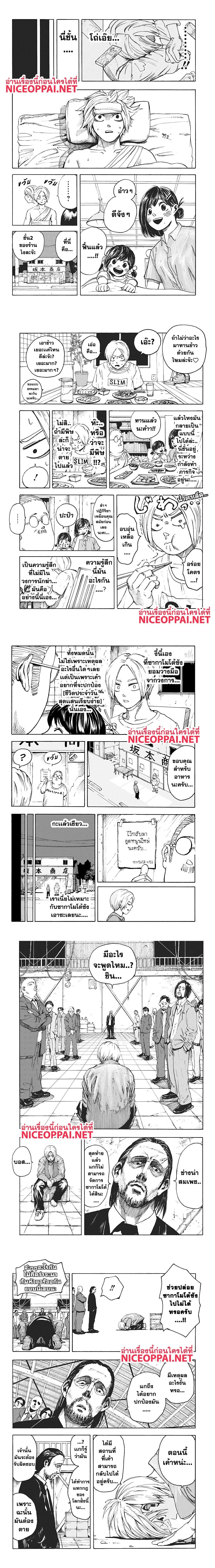 Sakamoto Days - วันๆ ของซาคาโมโตะ - หน้า 7