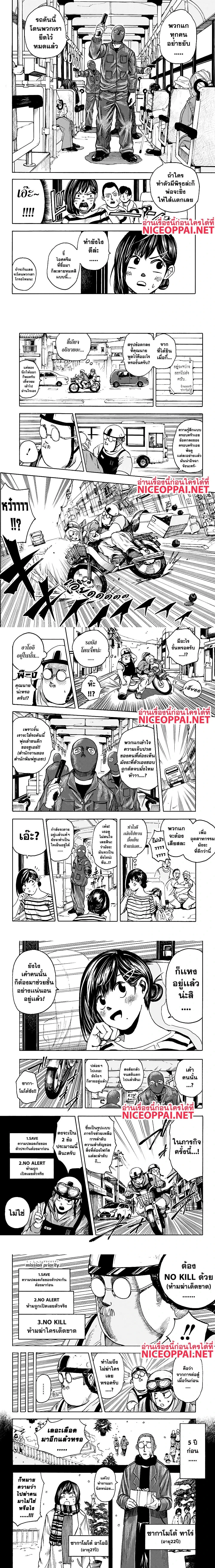 Sakamoto Days - วันๆ ของซาคาโมโตะ - หน้า 2