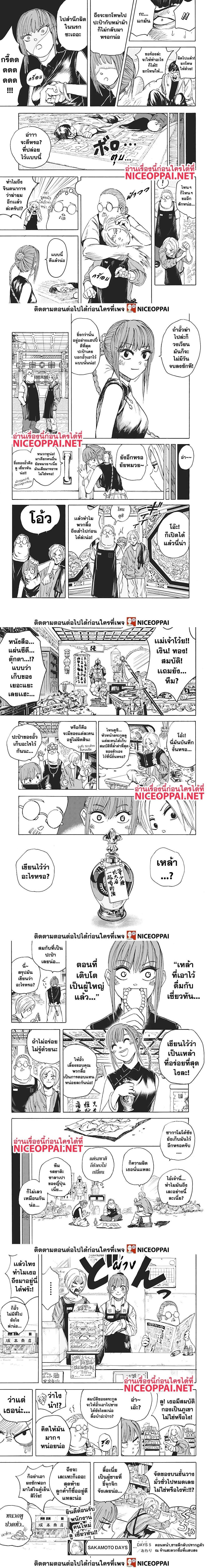Sakamoto Days - วันๆ ของซาคาโมโตะ - หน้า 4
