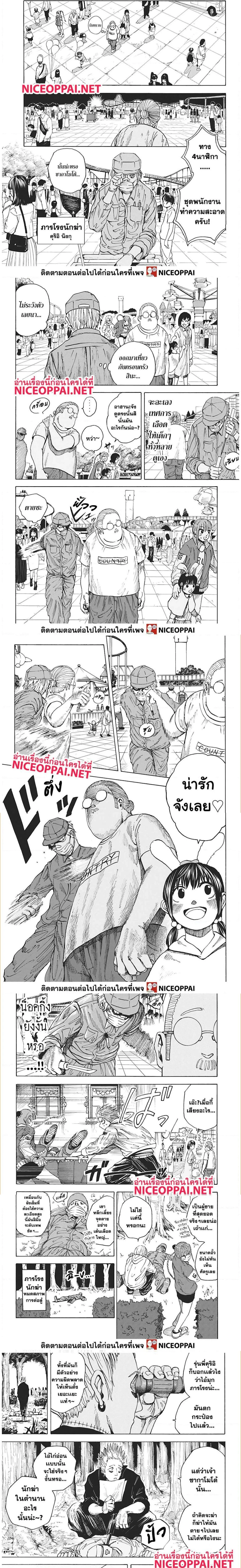 Sakamoto Days - วันๆ ของซาคาโมโตะ - หน้า 2