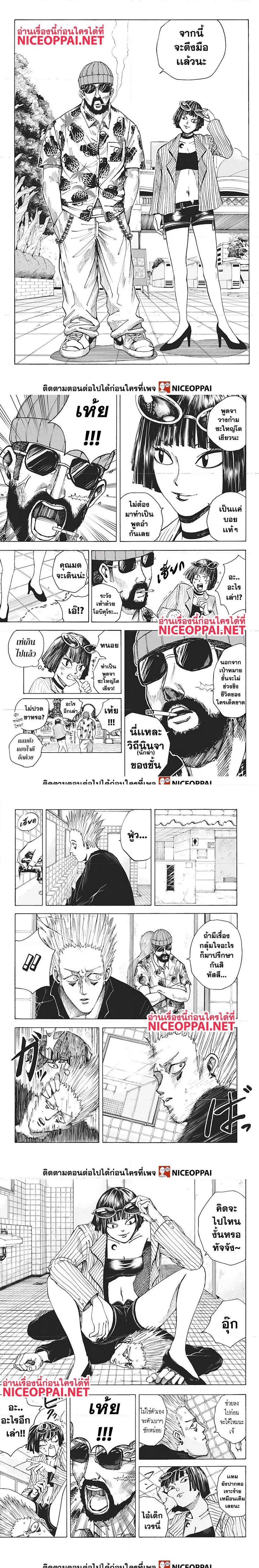 Sakamoto Days - วันๆ ของซาคาโมโตะ - หน้า 3