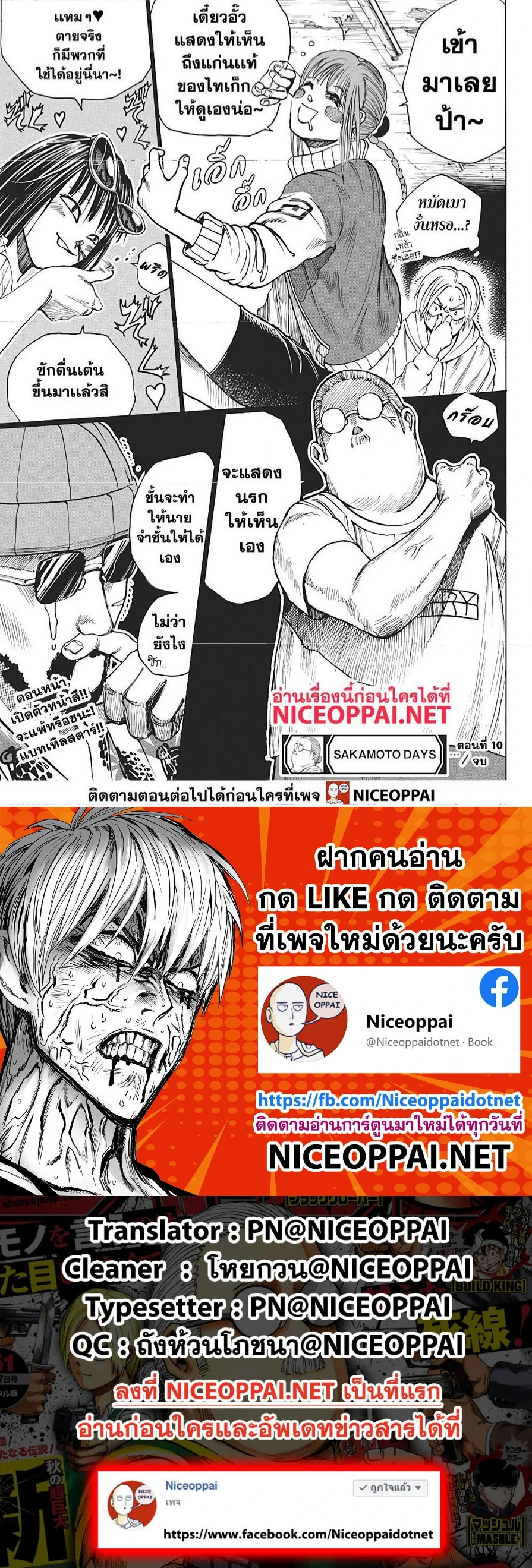 Sakamoto Days - วันๆ ของซาคาโมโตะ - หน้า 5