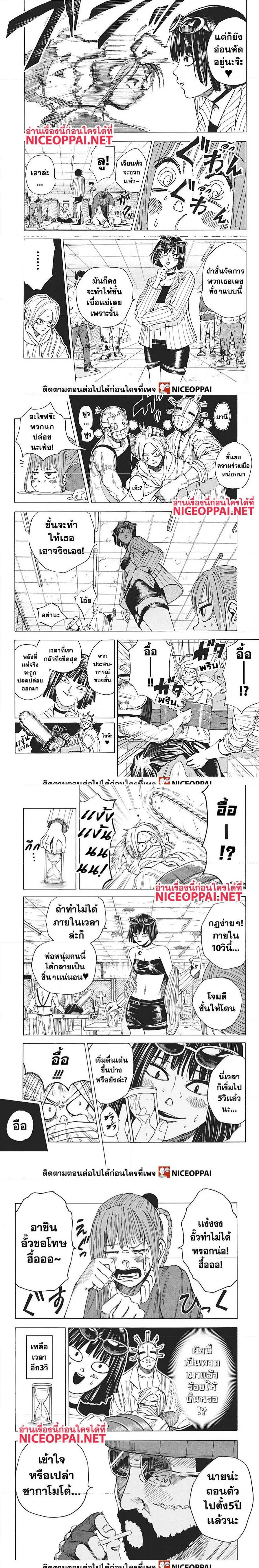 Sakamoto Days - วันๆ ของซาคาโมโตะ - หน้า 3