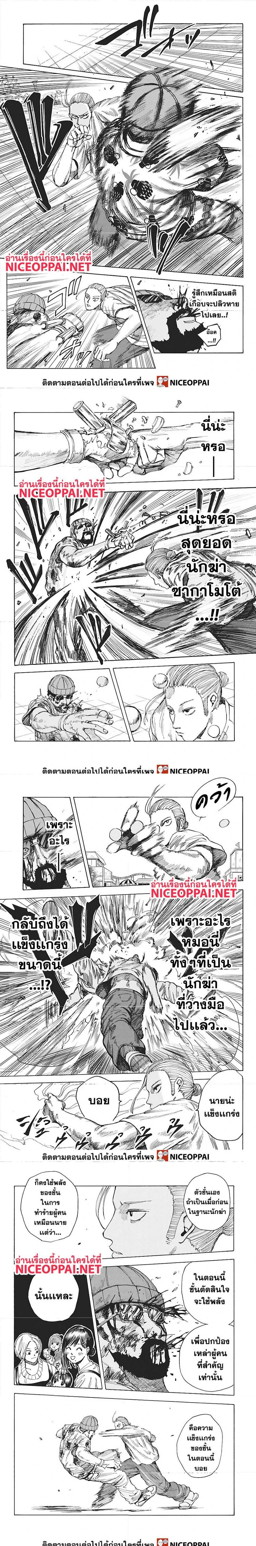 Sakamoto Days - วันๆ ของซาคาโมโตะ - หน้า 4