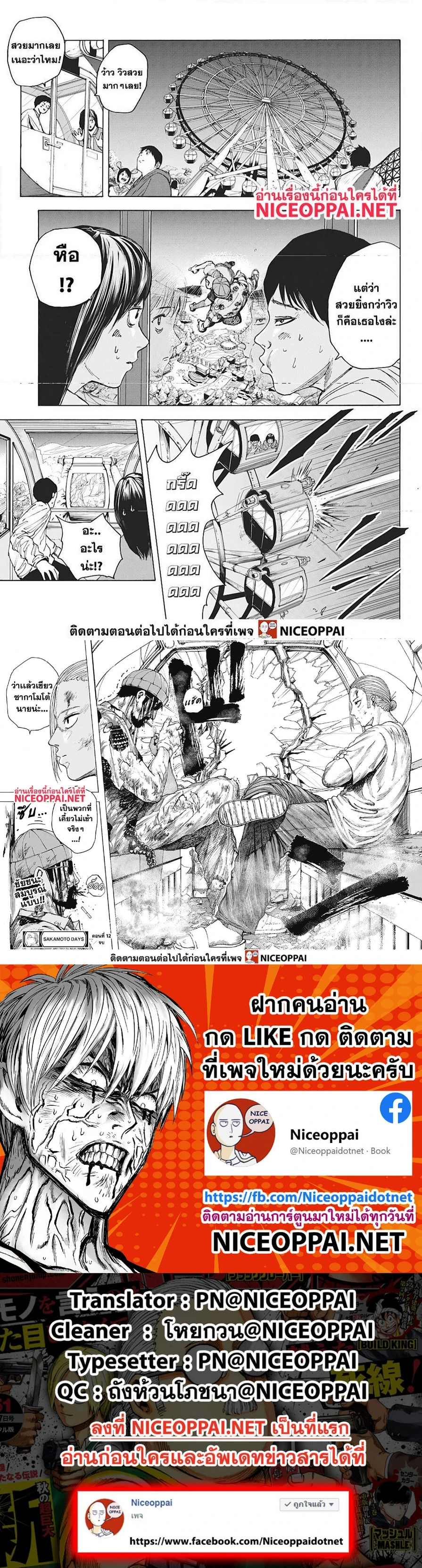 Sakamoto Days - วันๆ ของซาคาโมโตะ - หน้า 5