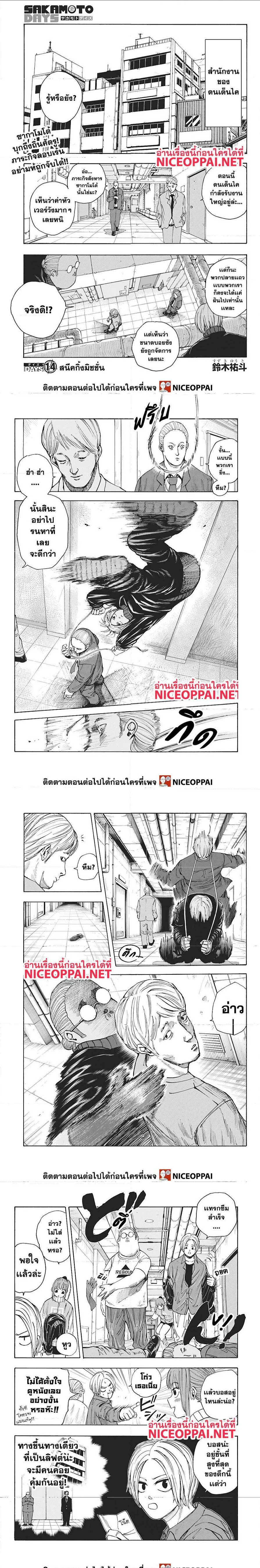 Sakamoto Days - วันๆ ของซาคาโมโตะ - หน้า 1