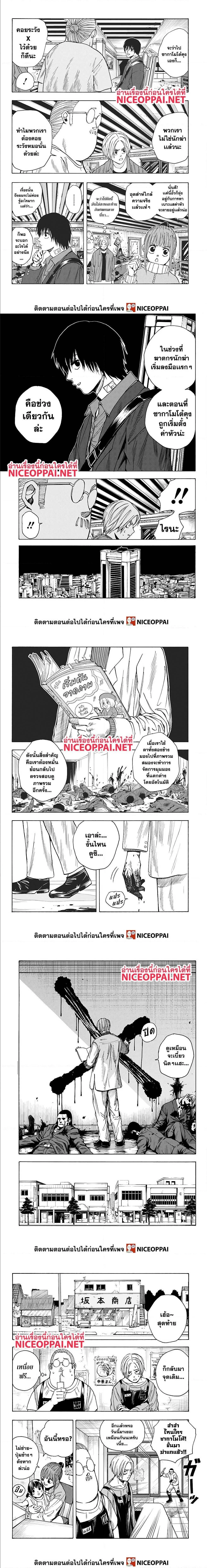 Sakamoto Days - วันๆ ของซาคาโมโตะ - หน้า 3
