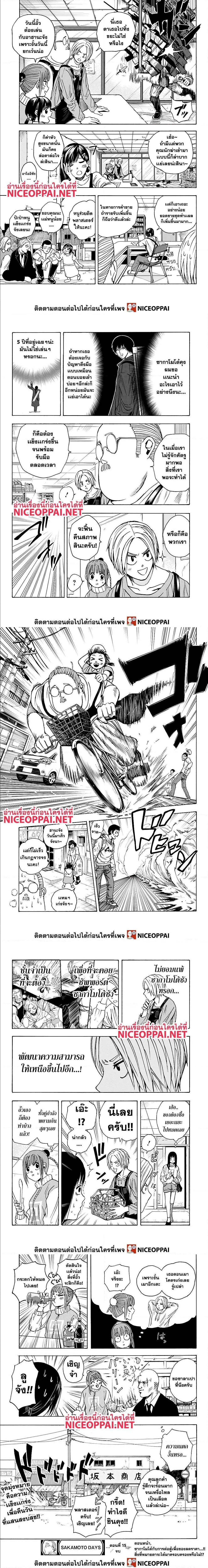 Sakamoto Days - วันๆ ของซาคาโมโตะ - หน้า 4