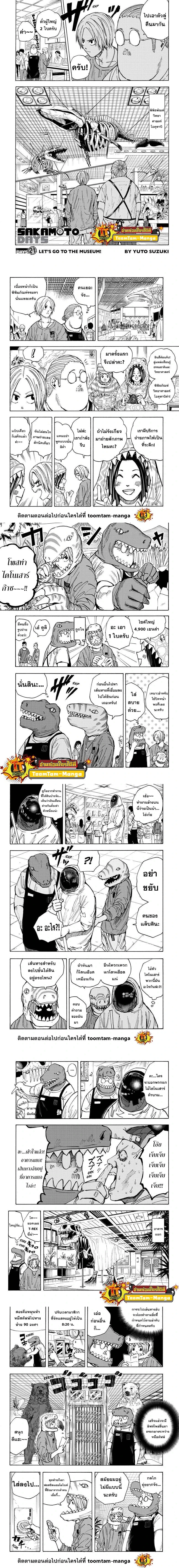 Sakamoto Days - วันๆ ของซาคาโมโตะ - หน้า 1