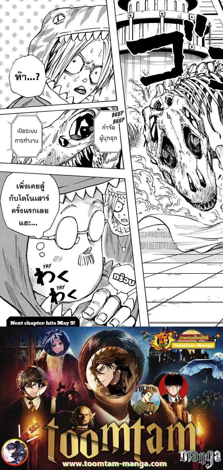 Sakamoto Days - วันๆ ของซาคาโมโตะ - หน้า 4