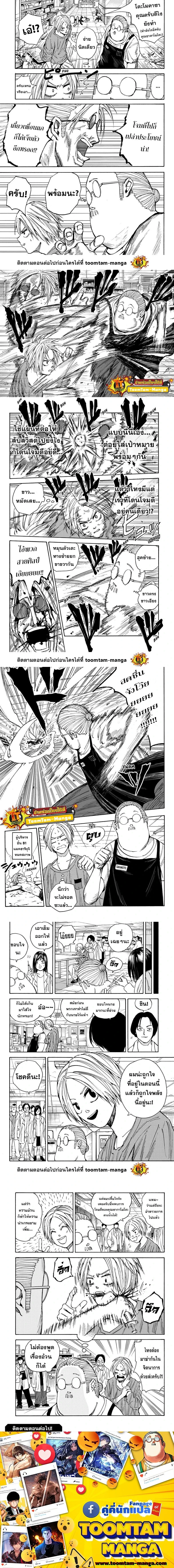 Sakamoto Days - วันๆ ของซาคาโมโตะ - หน้า 3